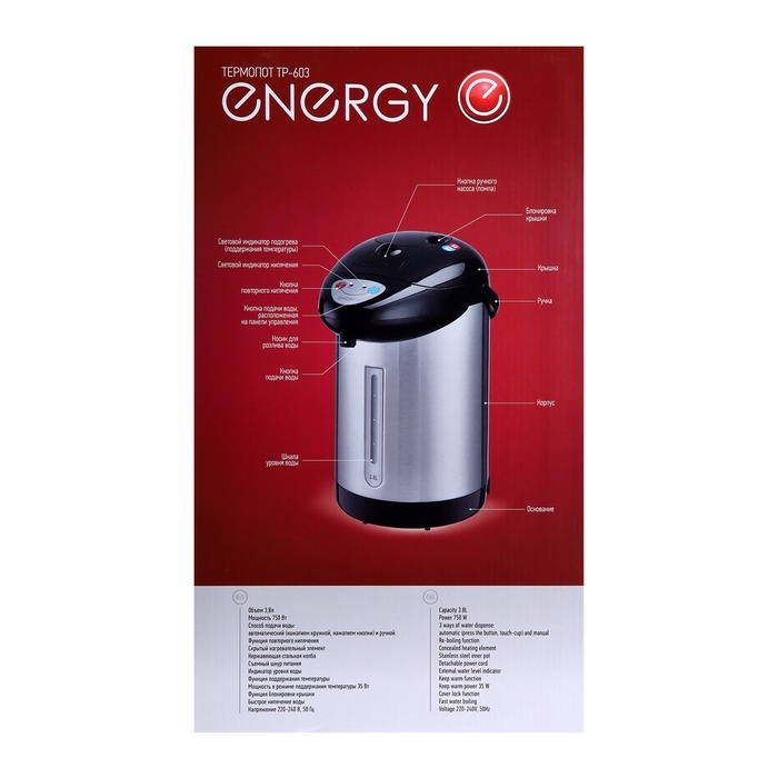 Термопот Energy TP-603, 3.8 л, 750 Вт, серебристый Термопот Energy TP-603, 3.8 л, 750 Вт, серебристый