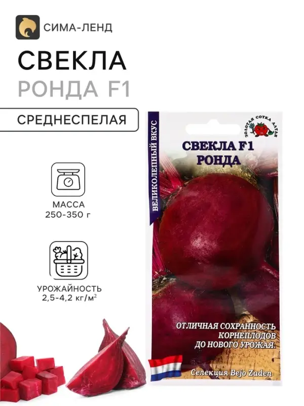 Семена Свекла &laquo;Ронда&raquo;, F1, 0.5 г, среднеспелая, &laquo;Золотая Сотка Алтая&raquo;