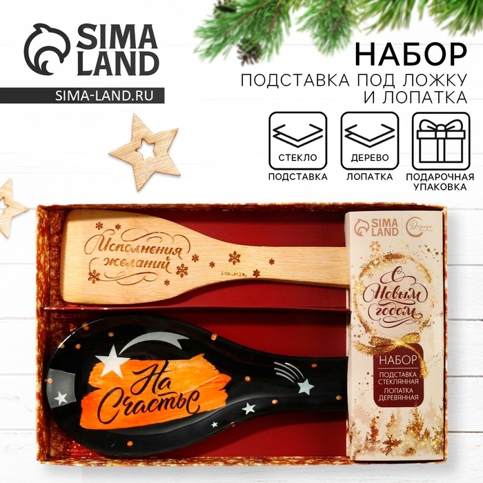 Подарочный набор новогодний Дорого внимание «На Счастье»: подставка под ложку, лопатка Подарочный набор новогодний Дорого внимание «На Счастье»: подставка под ложку, лопатка