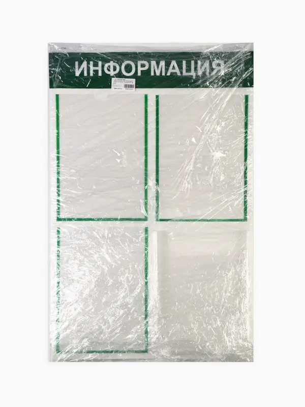 Информационный стенд &laquo;Информация&raquo; 4 кармана (3 плоских А4, 1 объемный А4), цвет зелёный