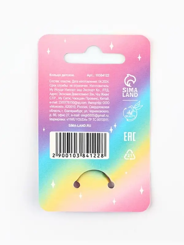 Кольцо крутящееся детское &laquo;Самая красивая&raquo;, девочка