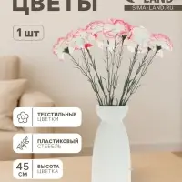 Цветы искусственные &laquo;Гвоздика&raquo;, h=45 см, МИКС