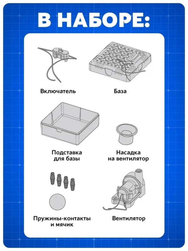 Электронный конструктор &laquo;Мини-Аэротруба&raquo;, 10 элементов