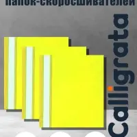 Набор папок-скоросшивателей А5, 5 штук, Calligrata, 180 мкм, с прозрачным верхом, жёлтый