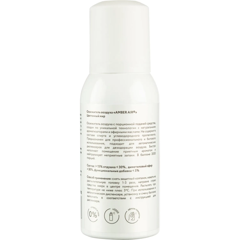 Баллон сменный для автоосвежителя Amber Air Цветочный мир 75мл