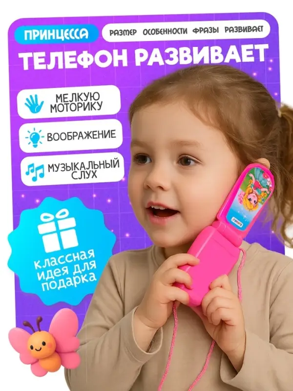 Музыкальный телефончик ZABIAKA &laquo;Самая красивая&raquo;, световые и звуковые эффекты, МИКС
