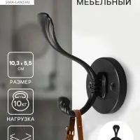 Крючок мебельный CAPPIO GRACE, двухрожковый, цвет черный