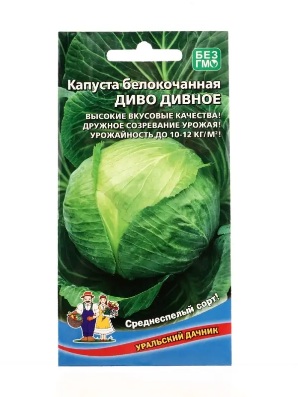 Семена Капуста белокочанная Диво дивное (УД) Е/П , Е/П,  0,3 г