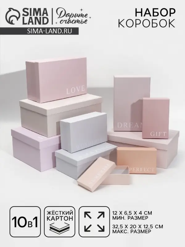 Набор коробок 10 в 1, упаковка подарочная, &laquo;Нежный&raquo;, 12&times;7&times;4 - 32.5&times;20&times;12.5 см
