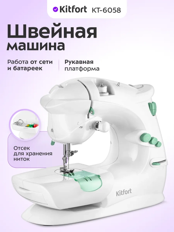 Швейная машинка портативная КТ-6058 - 6 Вт