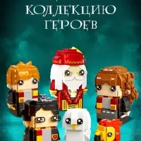 Конструктор UNICON &laquo;Мини Герои&raquo;, Злодеи, 455 деталей