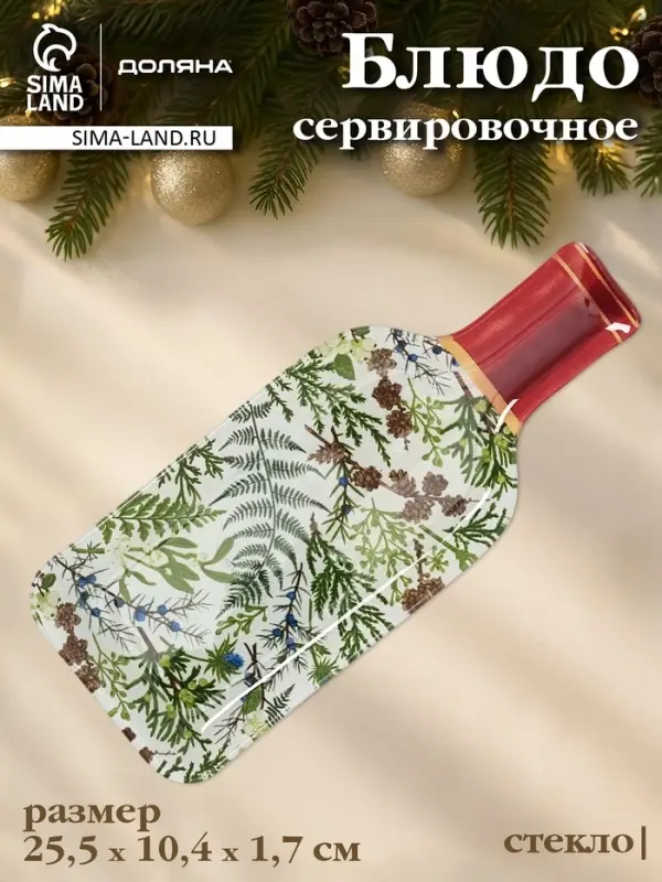 Блюдо новогоднее сервировочное Доляна &laquo;Еловые ветки&raquo;, 25.5&times;10.4 см, h=1.7 см, стекло, белое, зелёное