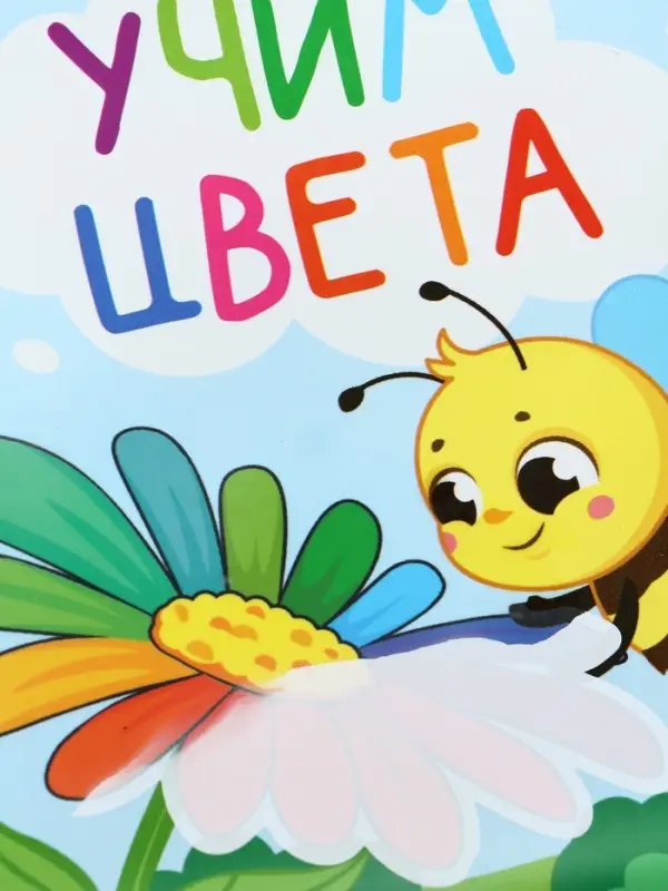Книжка - раскраска для ванны «Учим цвета», Крошка Я, 12×12 см Книжка - раскраска для ванны «Учим цвета», Крошка Я, 12×12 см