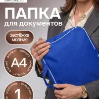 Папка с ручками текстильная А4, 350&times;270&times;70 мм, Calligrata &laquo;Офис&raquo;, внутренний карман, синяя