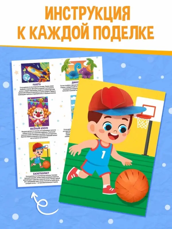 Поделки из бумаги &laquo;Для мальчиков&raquo;, 11 аппликаций