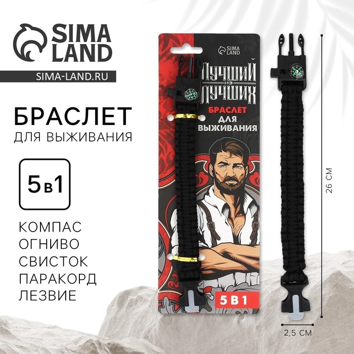 Браслет для выживания «Лучший из лучших», 26 х 2,5 см.