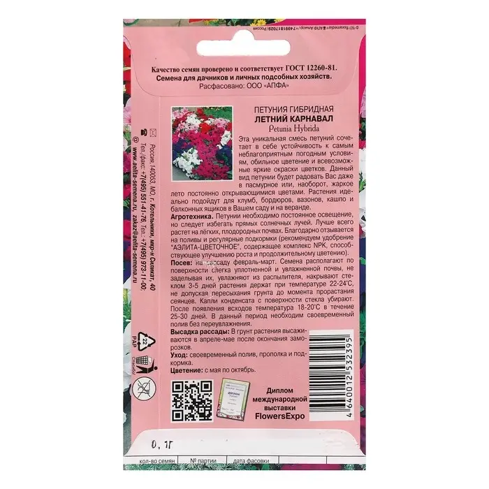 Семена цветов Петуния Семена цветов Петуния "Летний карнавал", F1, смесь, 0,1 г