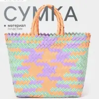 Сумка плетёная, 20&times;10&times;30 см, пластик, разноцветная
