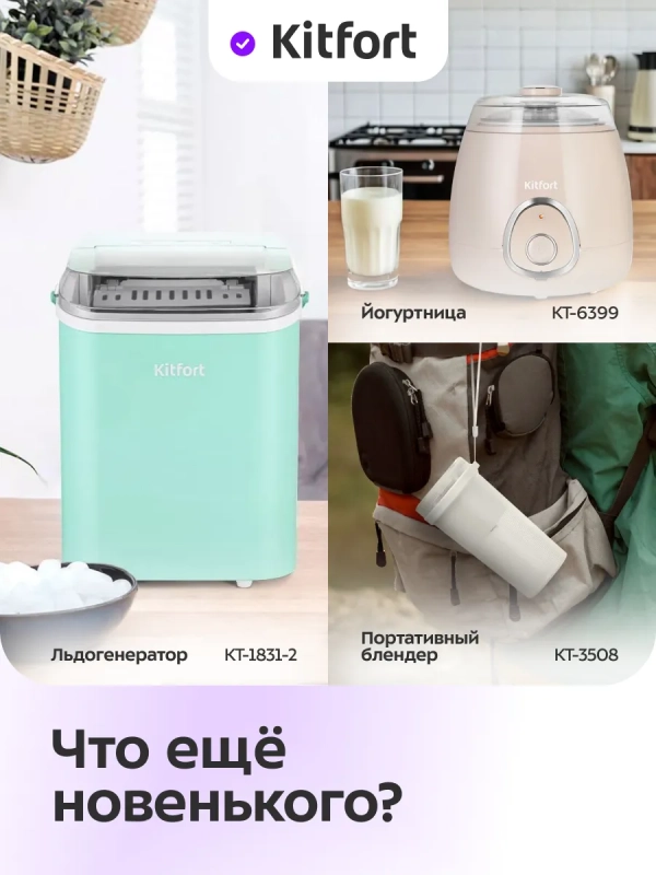 Мороженица электрическая автоматическая КТ-1834 0,5 л. 60 Вт