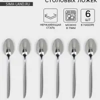 Набор столовых ложек Magistro Flow, 20.7 см, 6 шт., толщина 3 мм, нержавеющая сталь, серебристый