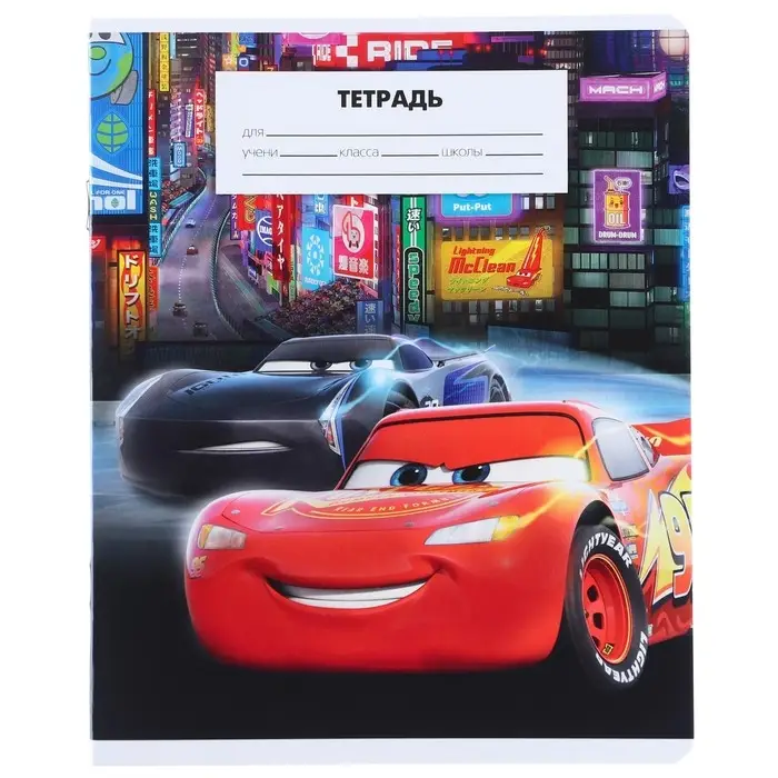 Тетрадь в клетку 18 листов, 5 видов МИКС, обложка мелованный картон, «Тачки» Тетрадь в клетку 18 листов, 5 видов МИКС, обложка мелованный картон, «Тачки»