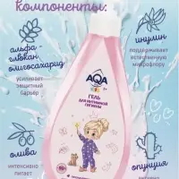 Гель для интимной гигиены детский AQA baby KIDS, 250 мл