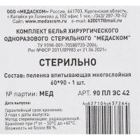 Пелёнка впитывающая стерил. 90 ПЛ ЭС 42 К 60х90см, , 1шт
