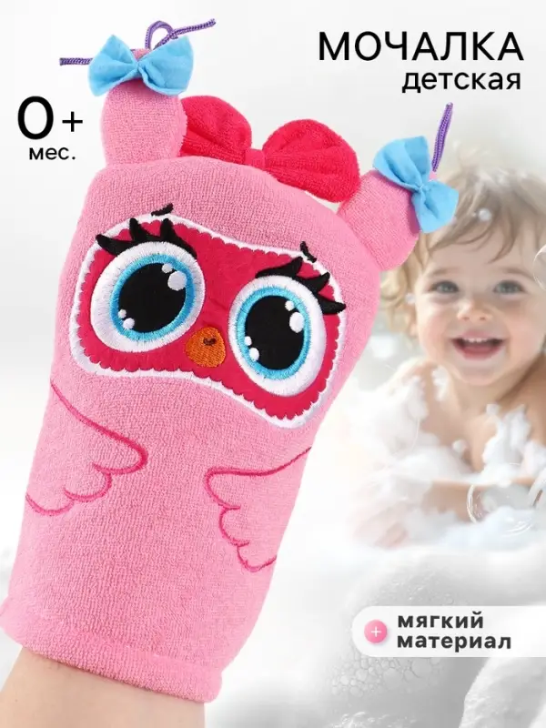 Мочалка детская для купания &laquo;Совушка Соня&raquo;, варежка, из махры, ЦЫП-ЦЫП