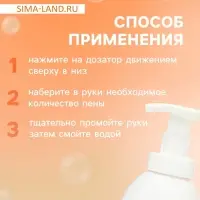 Мыло-пена для рук и тела &laquo;Апельсин&raquo;, 500 мл
