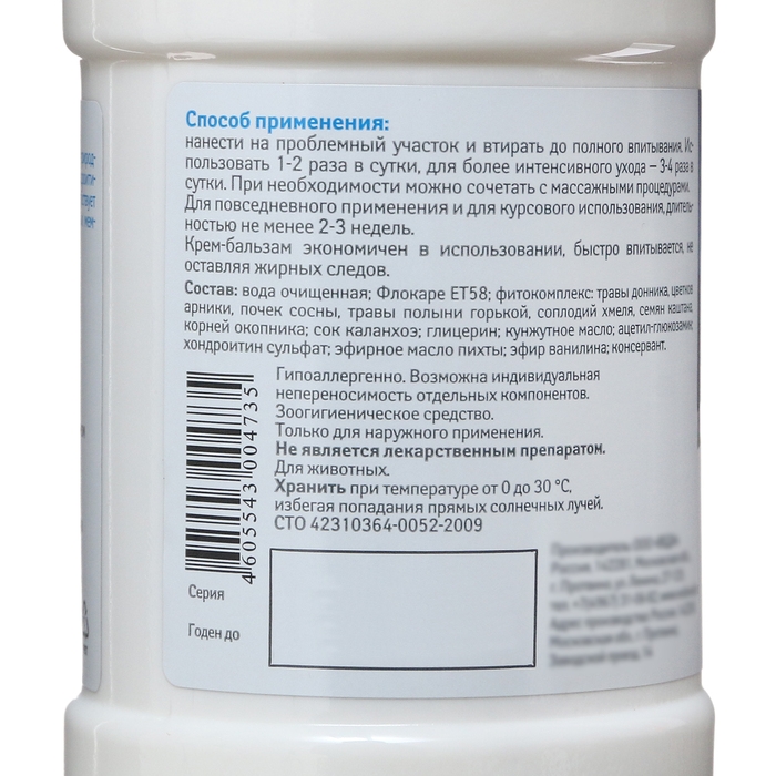 Крем-Бальзам для лошадей ЗООVIP VEDA для суставов, 250 мл Крем-Бальзам для лошадей ЗООVIP VEDA для суставов, 250 мл