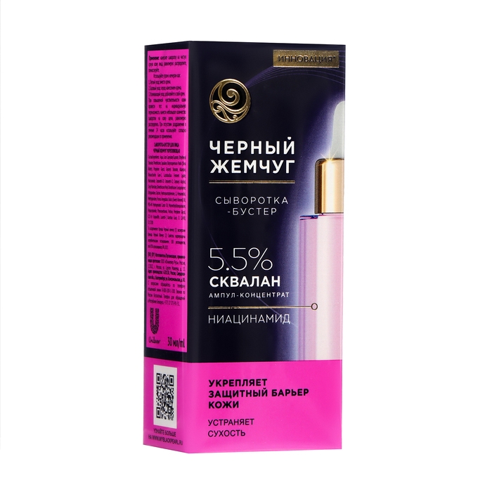 Сыворотка бустер для лица Черный Жемчуг укрепляющая для всех типов кожи, 30 мл Сыворотка бустер для лица Черный Жемчуг укрепляющая для всех типов кожи, 30 мл