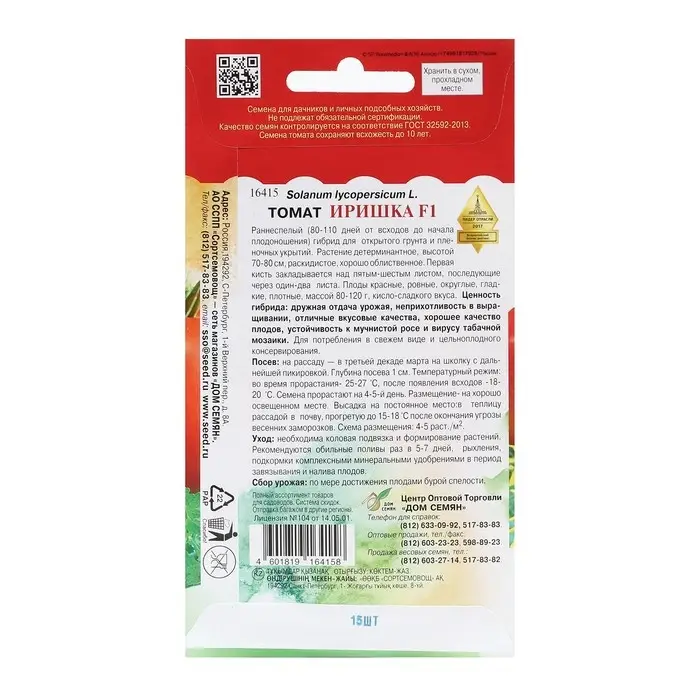 Семена Томат Семена Томат "Иришка", F1, 15 шт