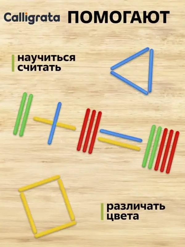 Счетные палочки 30 штук в пенале Calligrata, МИКС