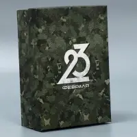 Коробка подарочная складная, упаковка, &laquo;23 февраля&raquo;, 21&times;15&times;7 см