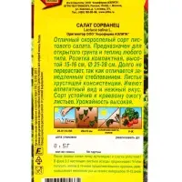 Семена Салат Сорванец листовой Ор. А, Ц/П,0,5 г Семена Салат Сорванец листовой Ор. А, Ц/П,0,5 г