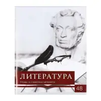 Набор предметных тетрадей 48 листов, Calligrata &laquo;Чёрное-белое&raquo;, 10 предметов, серые листы