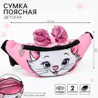 Сумка поясная детская для девочки &laquo;Кошечка с бантиком&raquo;, 25&times;6&times;13 см, Коты Аристократы