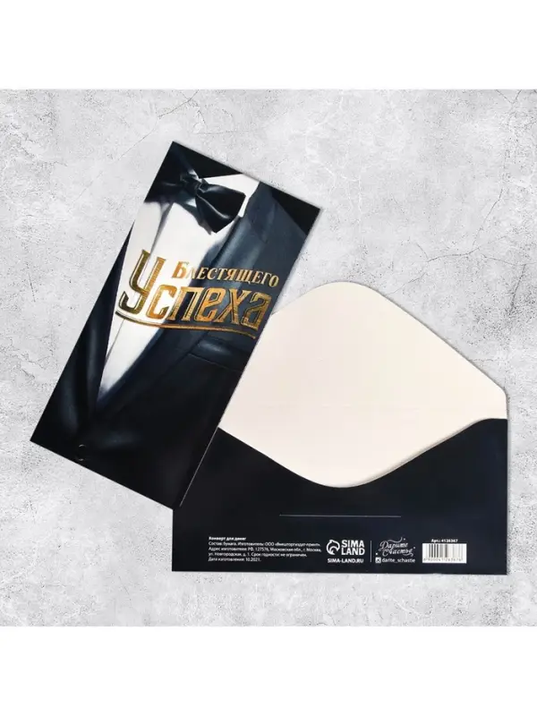 Конверт для денег «Блестящего успеха», 16.5×8 см