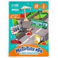 Настольная магнитная игра для малышей &laquo;&lrm;Машинки&raquo;, 28&times;20 см