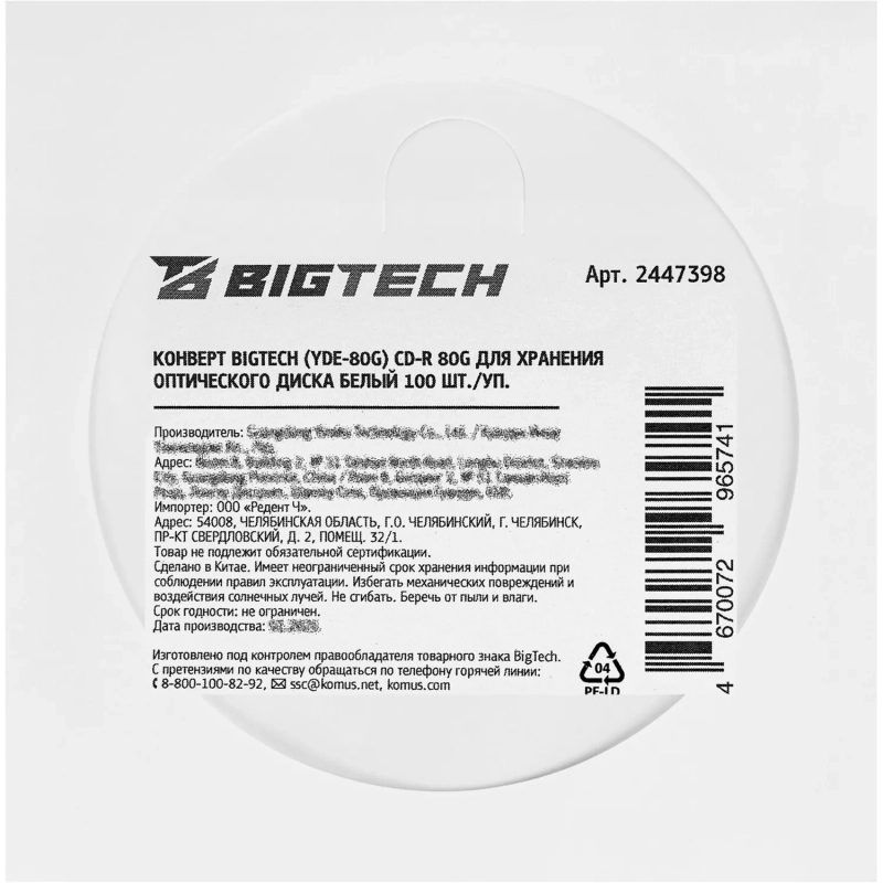 Конверт BigTech (YDE-80G) CD-R 80G для оптич.диска бел 100шт/уп