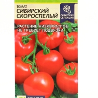 Семена Томат "Сибирский Скороспелый",набор 5 шт