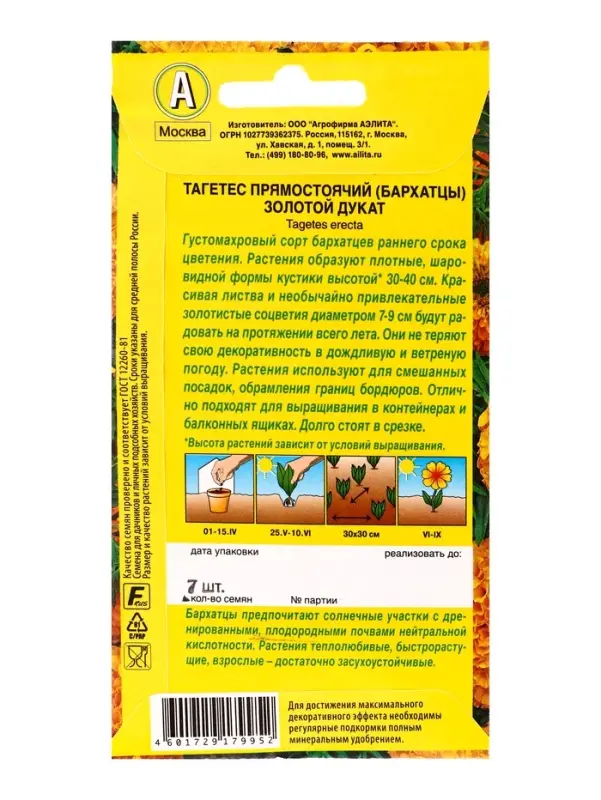 Семена цветов Бархатцы Золотой дукат прямостоячие , Ц/П,7 шт. Семена цветов Бархатцы Золотой дукат прямостоячие , Ц/П,7 шт.