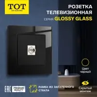Розетка телевизионная TOT Glossy Glass, стекло, скрытая, одноместная, чёрная