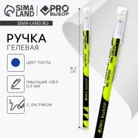 Ручка пиши-стирай, синяя паста, гелевая, 0.5 мм, с колпачком, пластик «PROвыбор геометрия»