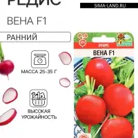 Семена Редис &laquo;Вена&raquo;, F1, 50 шт., &laquo;Сибирский сад&raquo;