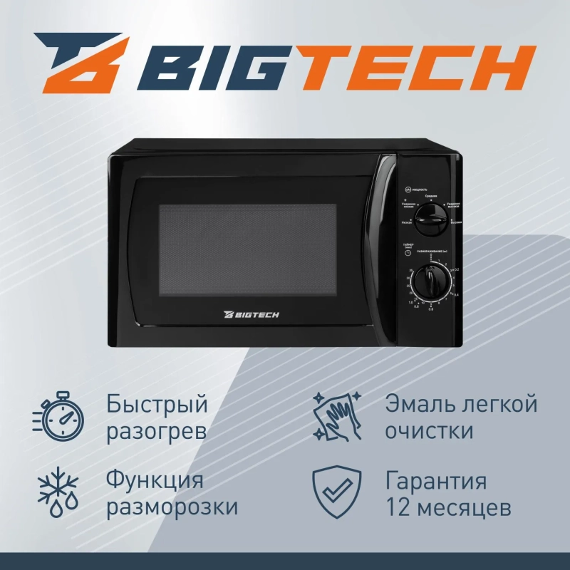 Микроволновая печь BigTech DWMWO101B, 20л., 700 вт. Черный