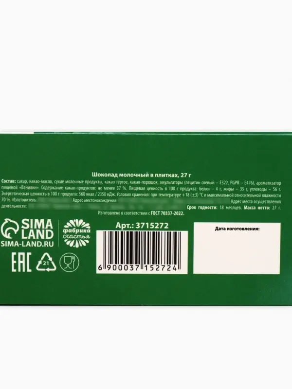 Шоколад молочный &laquo;От офисных страданий&raquo;: 27 г