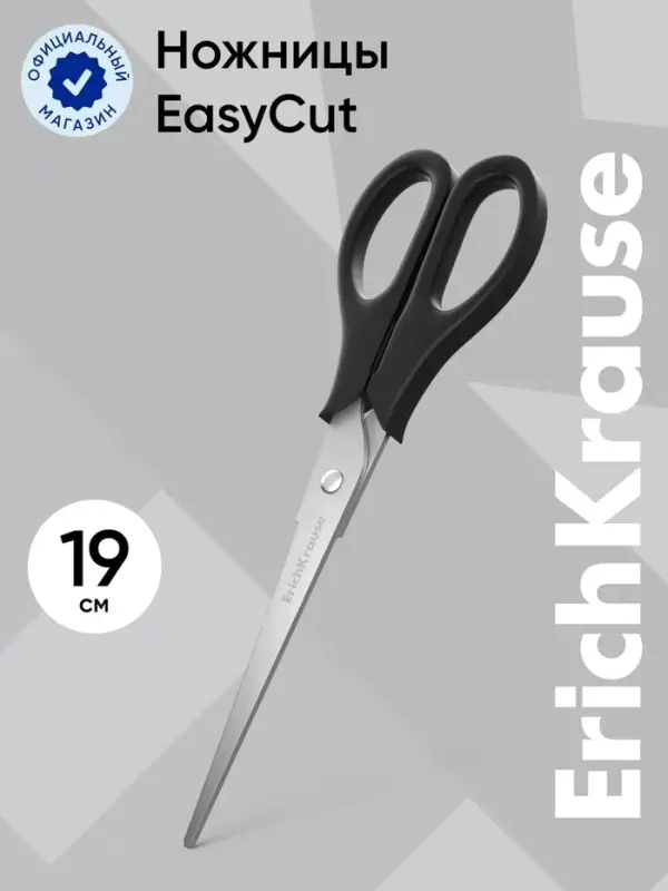Ножницы ErichKrause Standard, 19 см, двойная заточка, нержавеющие лезвия, ударопрочный пластик, блистер, чёрные