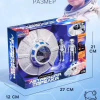 Игровой набор &laquo;Летающая тарелка&raquo;, фигурки 2 шт., свет, звук