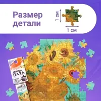 Мини - пазлы в колбе &laquo;Подсолнухи Винсента&raquo;, 150 деталей